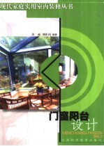 门窗阳台设计 封面