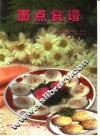 面点食谱 封面