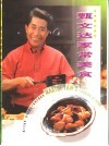甄文达家常美食  中英文对照 封面