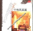 家是你的传记  个性风采篇 封面