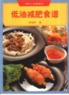低油减肥食谱 封面