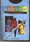 服装设计构成 封面