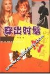 穿出时髦的感觉 封面