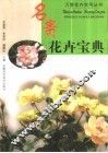 名贵花卉宝典 封面