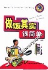 做饭其实很简单 封面