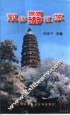 双休潇洒游江苏 封面