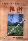 中国历史文化名城-杭州 封面