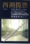 西湖揽胜 封面