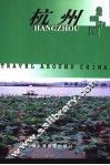 走遍中国  第1辑  杭州 封面