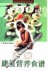 百病康复营养食谱 封面