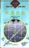 钓鱼技法 封面