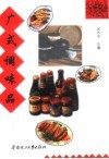 广式调味品 封面