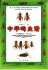中华鸣虫谱 封面