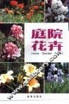 庭院花卉 封面