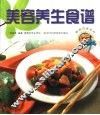 美容养生食谱 封面