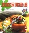 家庭保健食谱 封面
