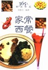家常西餐 封面