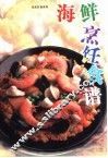 海鲜烹饪食谱 封面