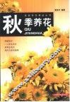 秋季养花 封面