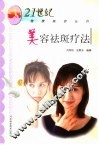 美容祛斑疗法 封面
