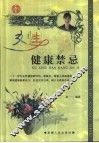 女性健康禁忌 封面