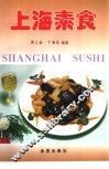 上海素食 封面