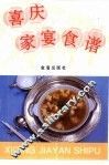 喜庆家宴食谱 封面