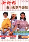 女衬衫设计裁剪与缝制 封面