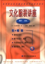 文化服装讲座  新版  9  鞋·帽篇 封面