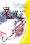 家庭饮食顾问 封面