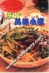 东北风味小吃 封面