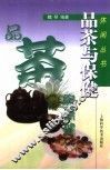 品茶与保健 封面