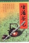 生活茶艺 封面