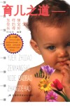 育儿之道  怎样使你的宝宝长得好 封面