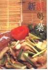 新派粤菜 封面