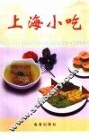 上海小吃 封面