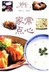 家常点心 封面