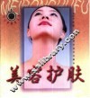 美容护肤 封面