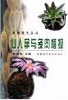 仙人掌与多肉植物 封面