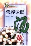 营养保健汤菜 封面