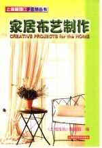 家居布艺制作 封面