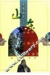 山东 封面
