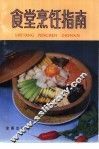 食堂烹饪指南 封面