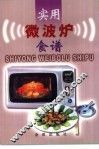实用微波炉食谱 封面