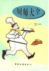 厨师大全 封面