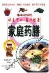 家庭药膳 封面