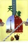 天津 封面