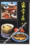家常菜 封面