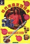 现代家庭烹饪经典  微波炉使用大全 封面