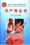 孕产育全书 封面